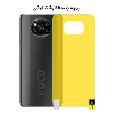 برچسب محافظ پشت گوشی Poco X3 - Poco X3 NFC - Poco X3 Pro شیائومی نانو بی رنگ شفاف