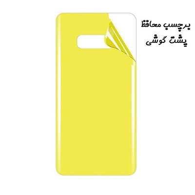 برچسب محافظ پشت گوشی Galaxy S10 Plus سامسونگ نانو بی رنگ شفاف
